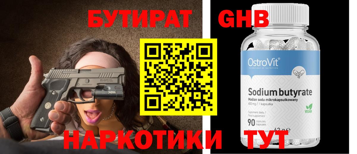 БУТИРАТ 99%  Вход с VPN  Чапаевск 