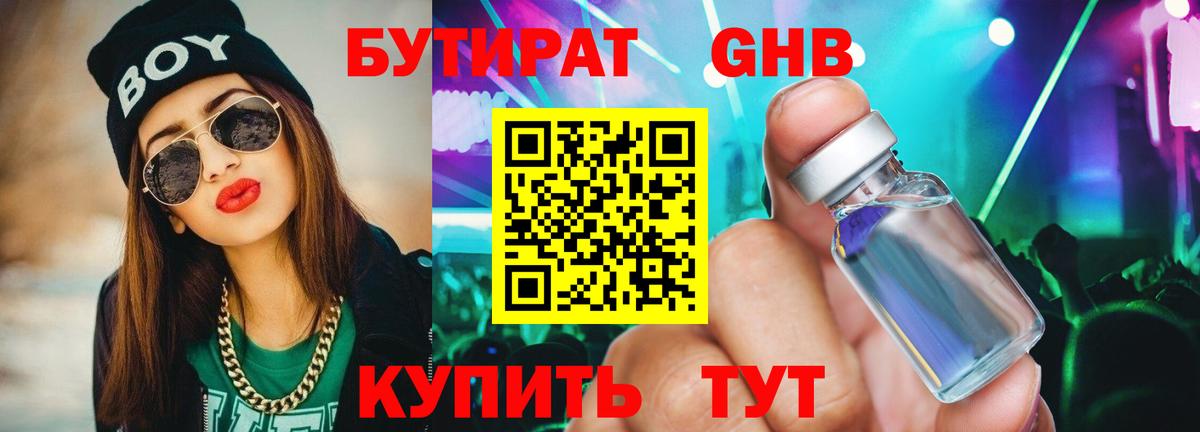 БУТИРАТ жидкий экстази Чапаевск