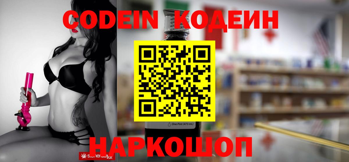Кодеиновый сироп Lean напиток Lean (лин) Чапаевск