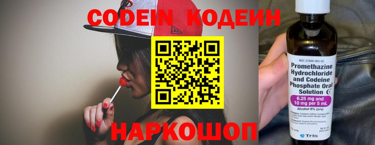 Codein напиток Lean (лин)  Вход с VPN  Чапаевск 