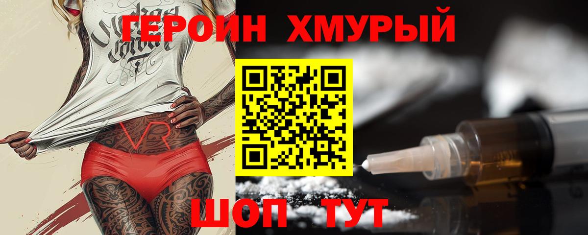ГЕРОИН белый Чапаевск