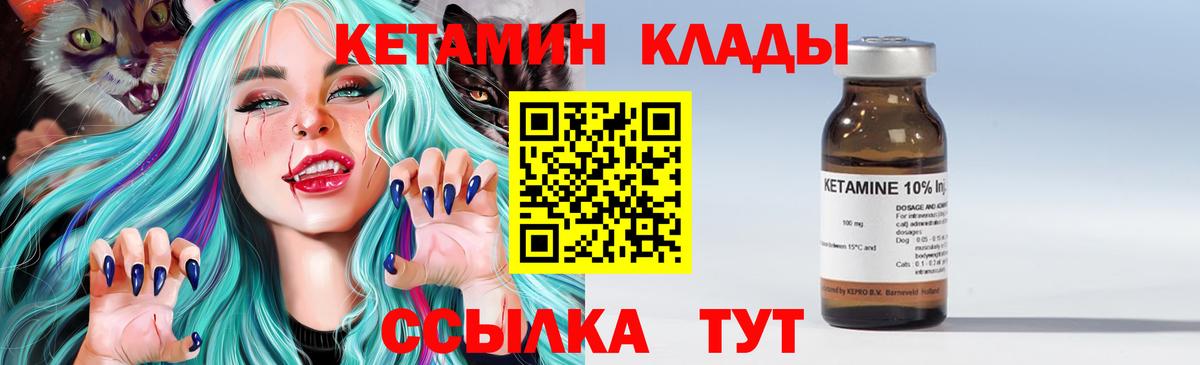 КЕТАМИН VHQ  Вход с VPN  Чапаевск 