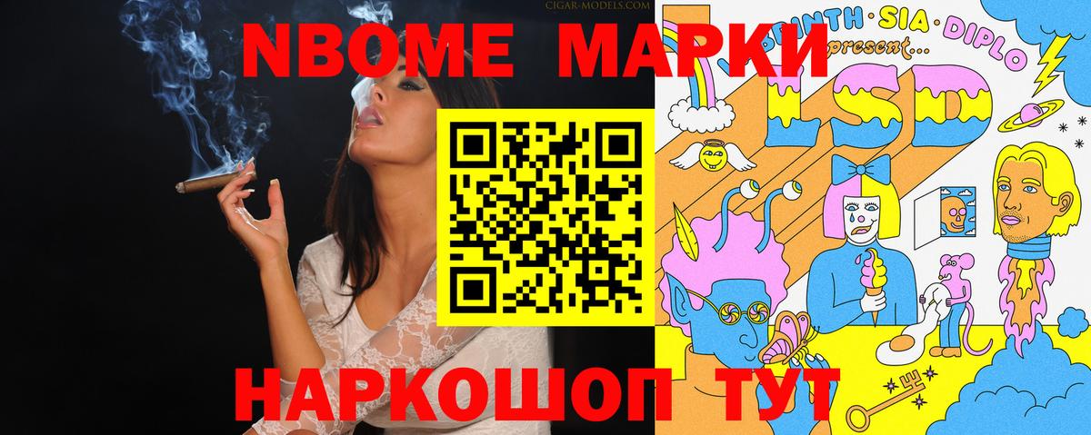 Марки N-bome 1500мкг Чапаевск
